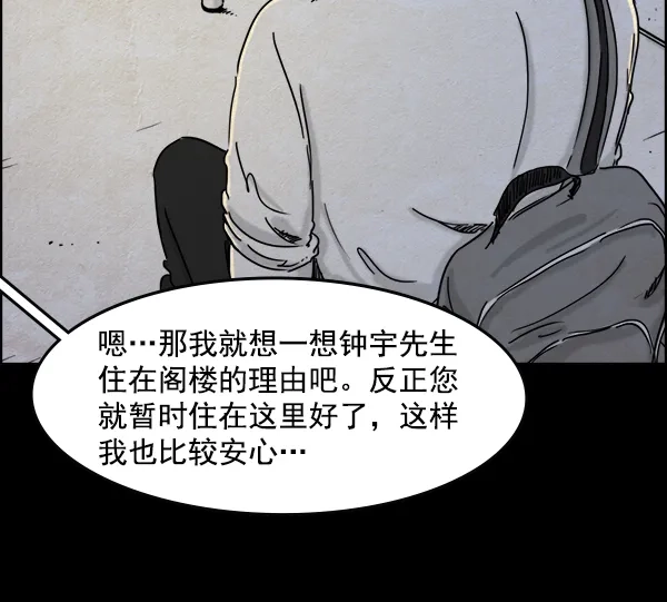 《噩梦之形》第21话 第45页