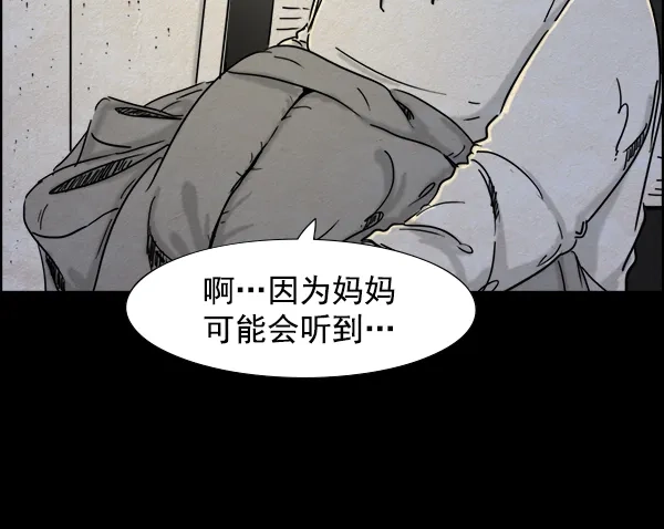 《噩梦之形》第21话 第47页