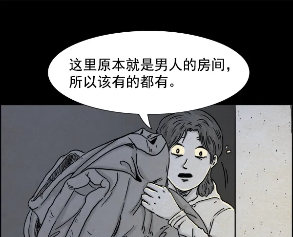 《噩梦之形》第21话 第42页