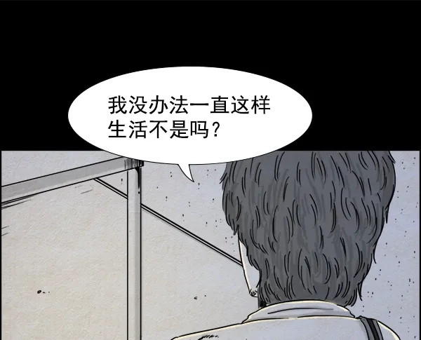 《噩梦之形》第21话 第44页