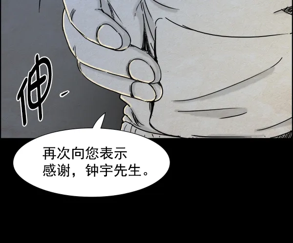 《噩梦之形》第21话 第19页