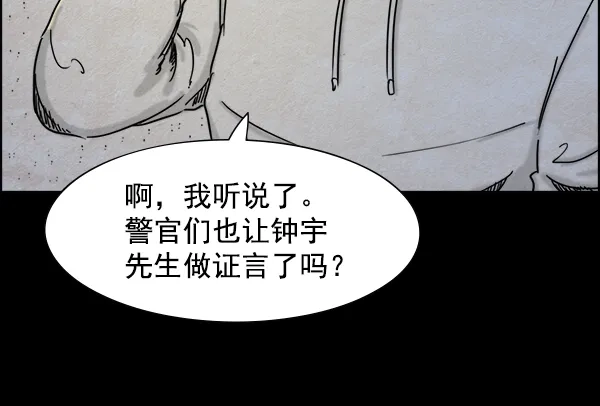 《噩梦之形》第21话 第23页