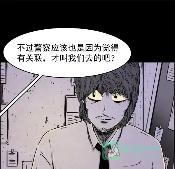 《噩梦之形》第21话 第26页