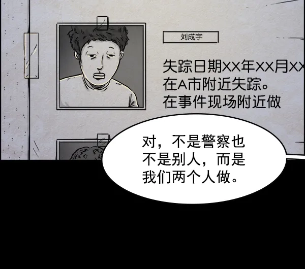 《噩梦之形》第21话 第17页