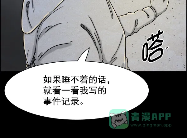 《噩梦之形》第21话 第51页
