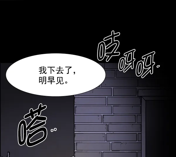 《噩梦之形》第21话 第52页