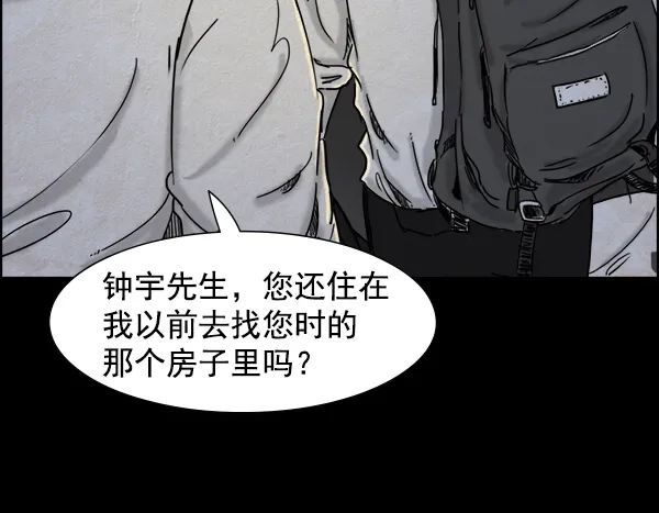 《噩梦之形》第21话 第33页