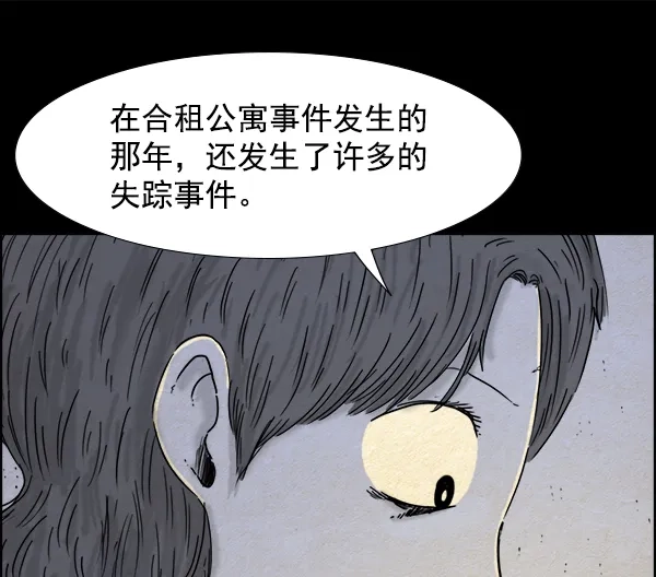 《噩梦之形》第21话 第2页