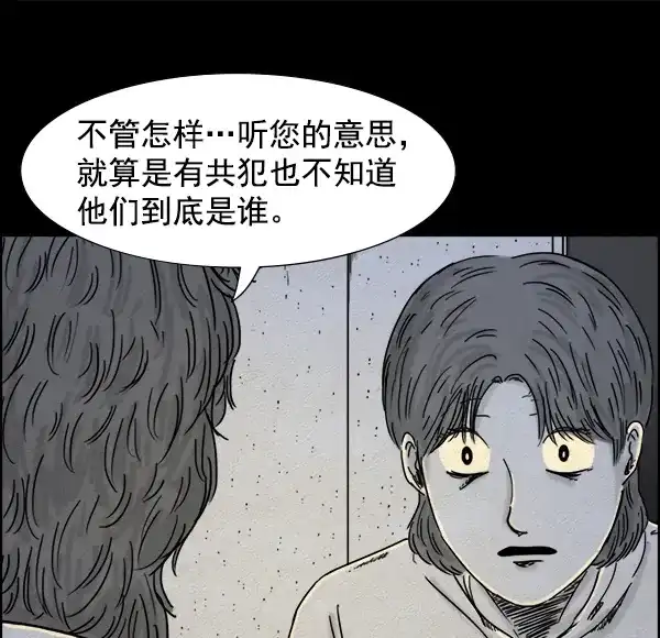 《噩梦之形》第21话 第8页
