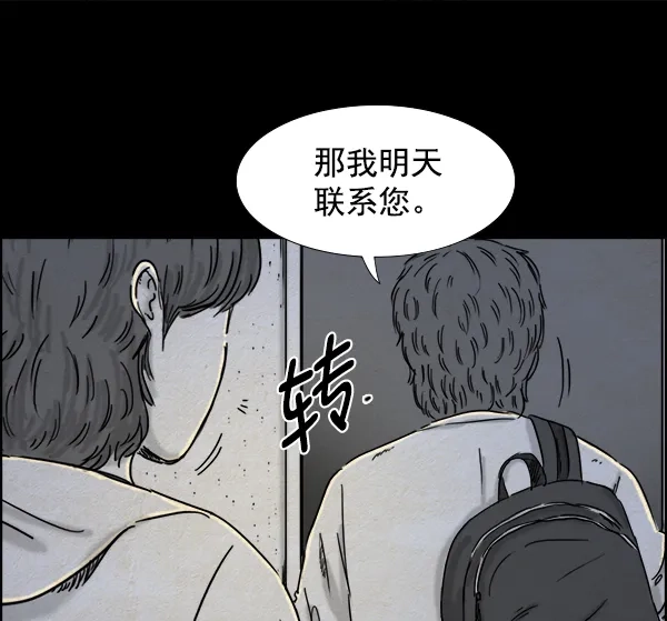 《噩梦之形》第21话 第32页