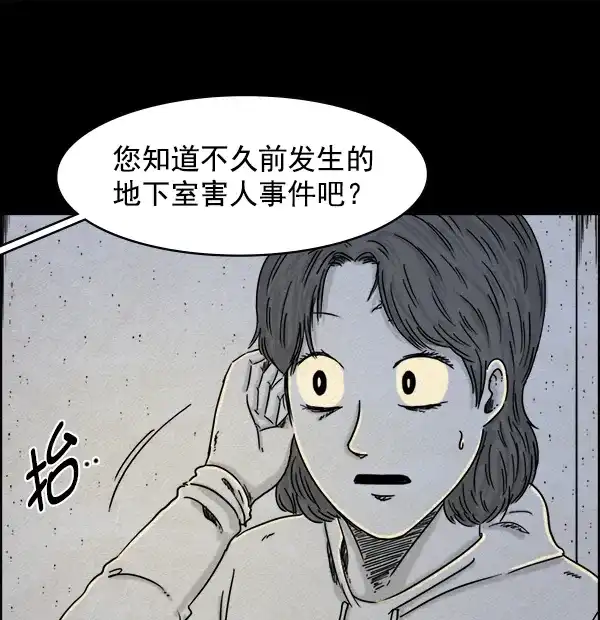 《噩梦之形》第21话 第22页