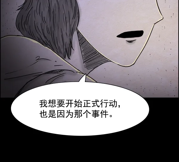 《噩梦之形》第21话 第29页