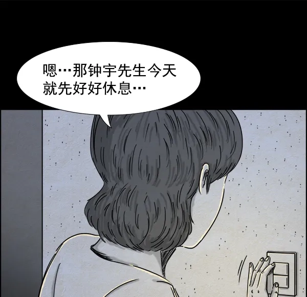 《噩梦之形》第21话 第50页