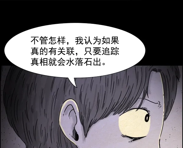 《噩梦之形》第21话 第28页