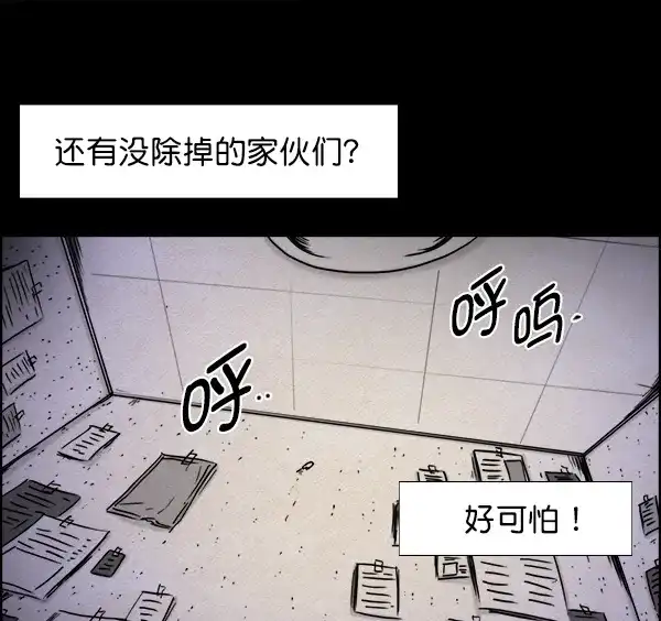 《噩梦之形》第21话 第54页