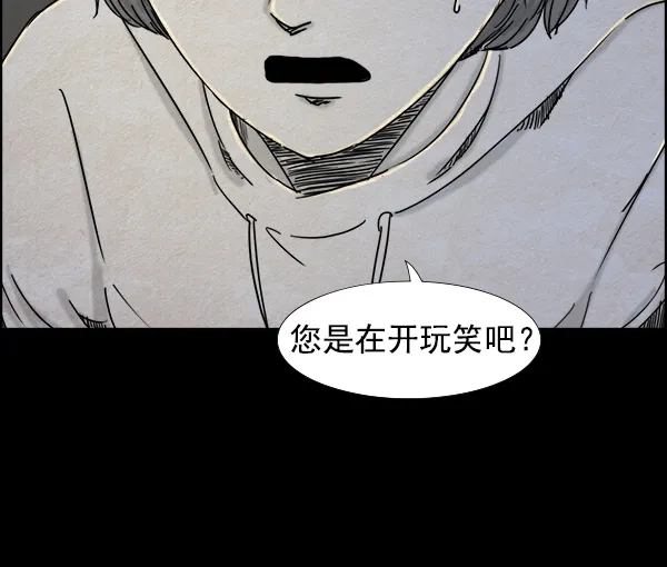 《噩梦之形》第21话 第39页