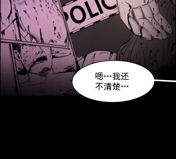 《噩梦之形》第21话 第25页