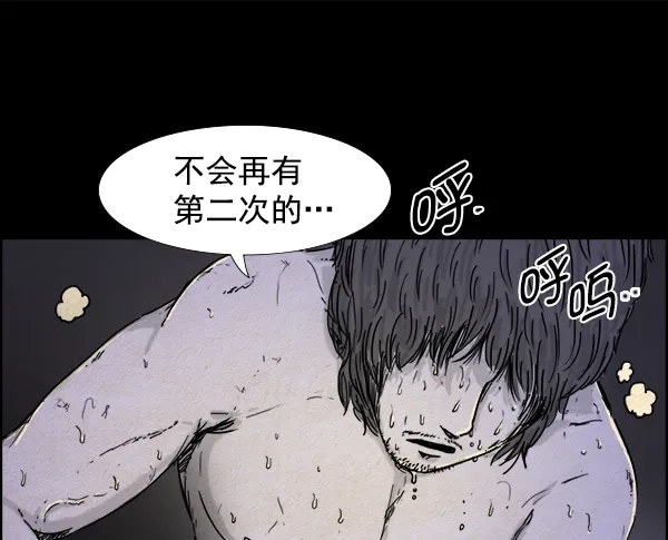 《噩梦之形》第21话 第58页