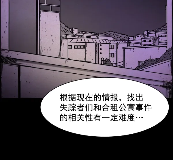 《噩梦之形》第21话 第15页
