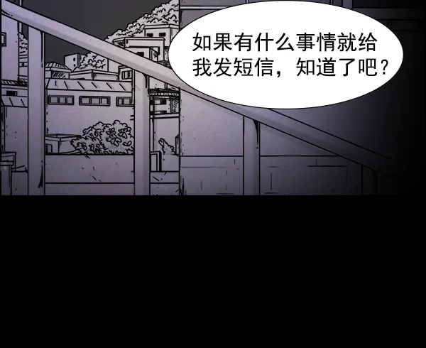 《噩梦之形》第21话 第53页