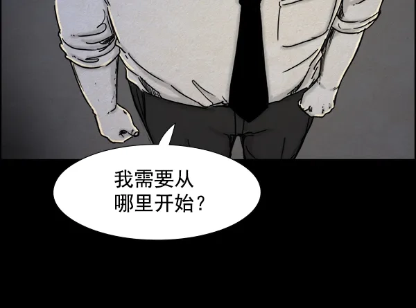 《噩梦之形》第21话 第13页