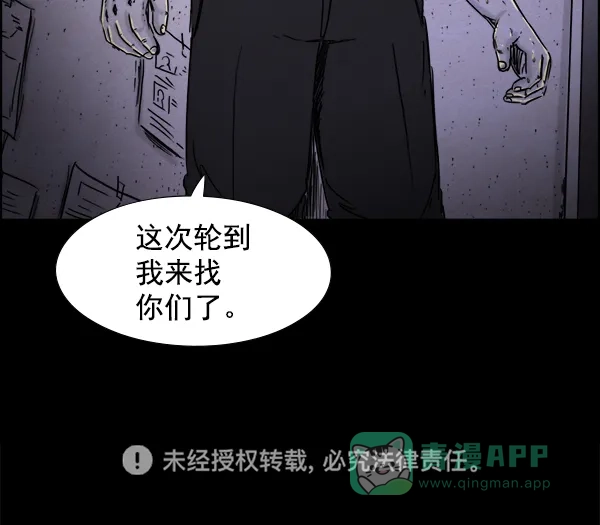 《噩梦之形》第21话 第61页
