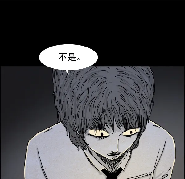 《噩梦之形》第21话 第12页