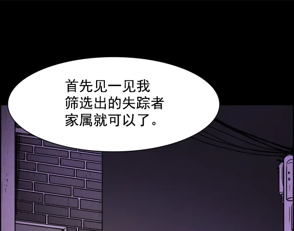 《噩梦之形》第21话 第14页