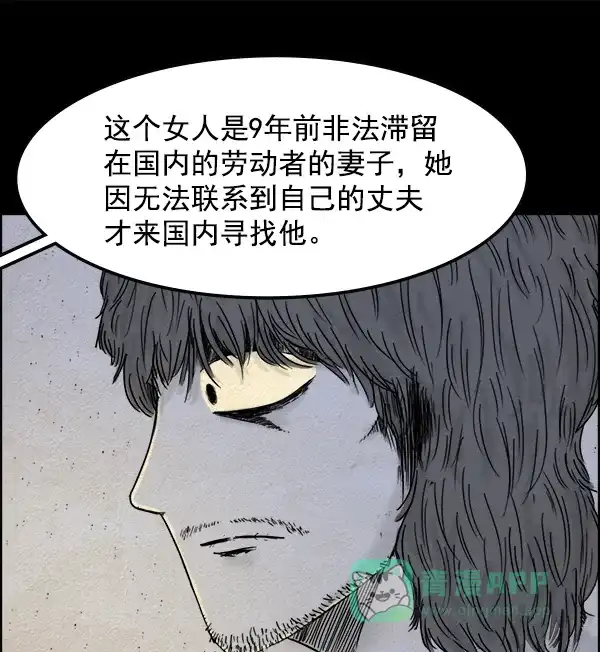《噩梦之形》第21话 第6页
