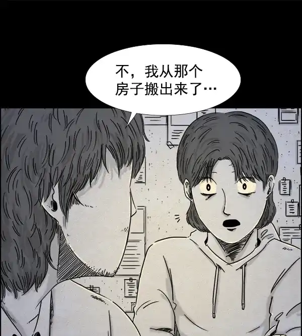 《噩梦之形》第21话 第34页