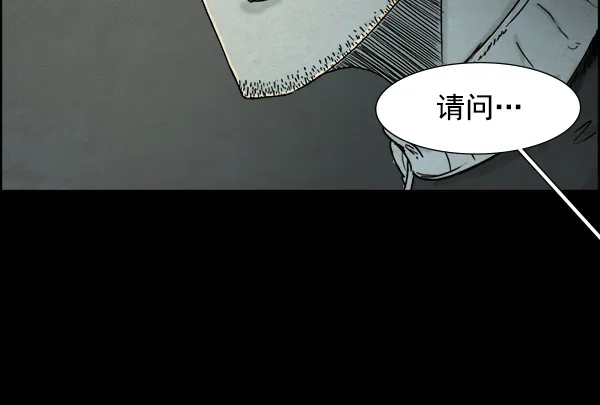 《噩梦之形》第22话 第29页