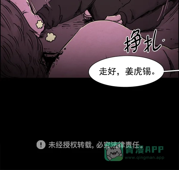 《噩梦之形》第22话 第61页