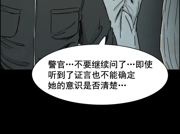 《噩梦之形》第22话 第25页