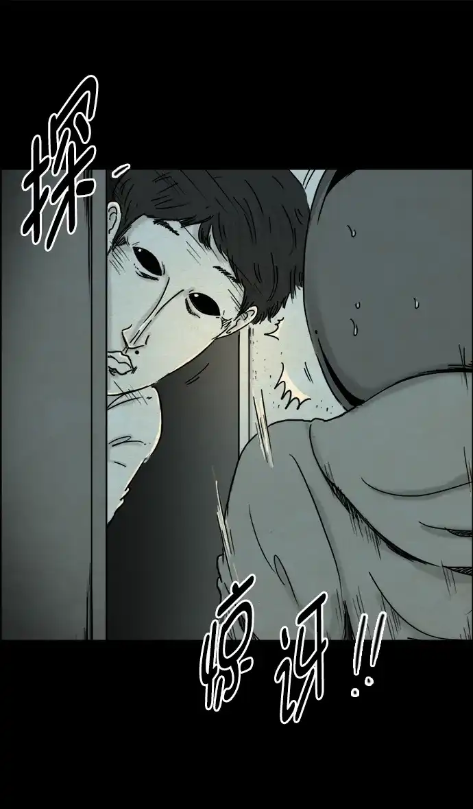 《噩梦之形》第23话 第28页