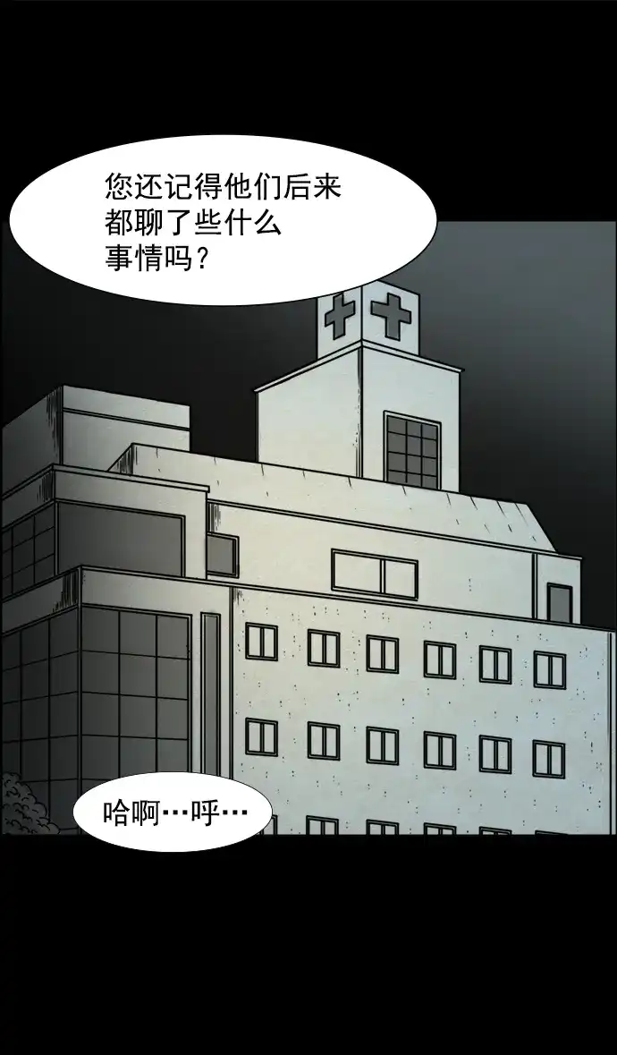 《噩梦之形》第23话 第2页