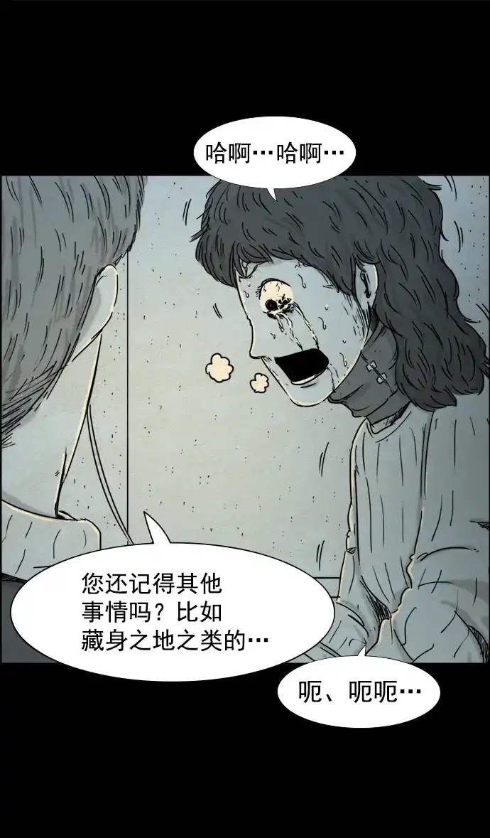 《噩梦之形》第23话 第5页