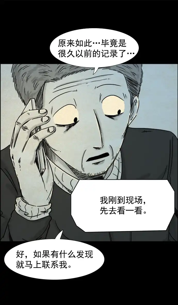 《噩梦之形》第23话 第15页