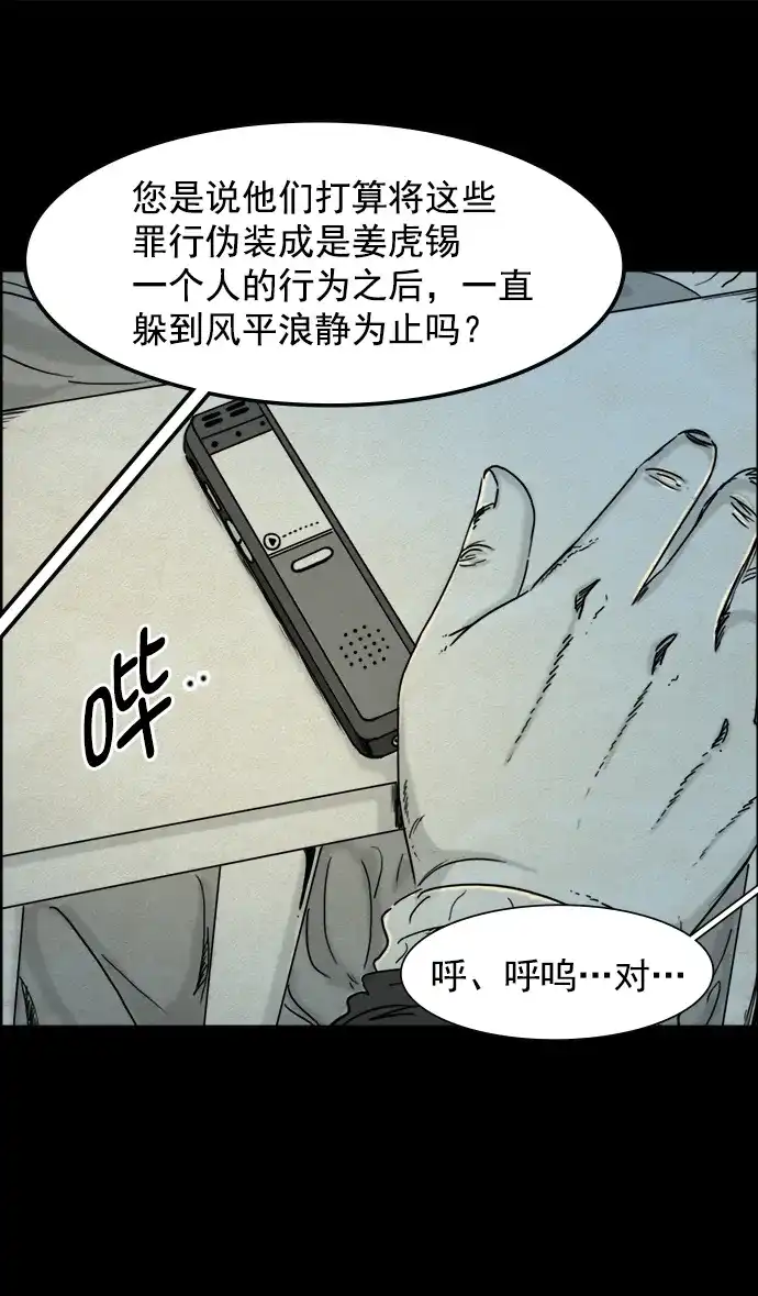 《噩梦之形》第23话 第4页