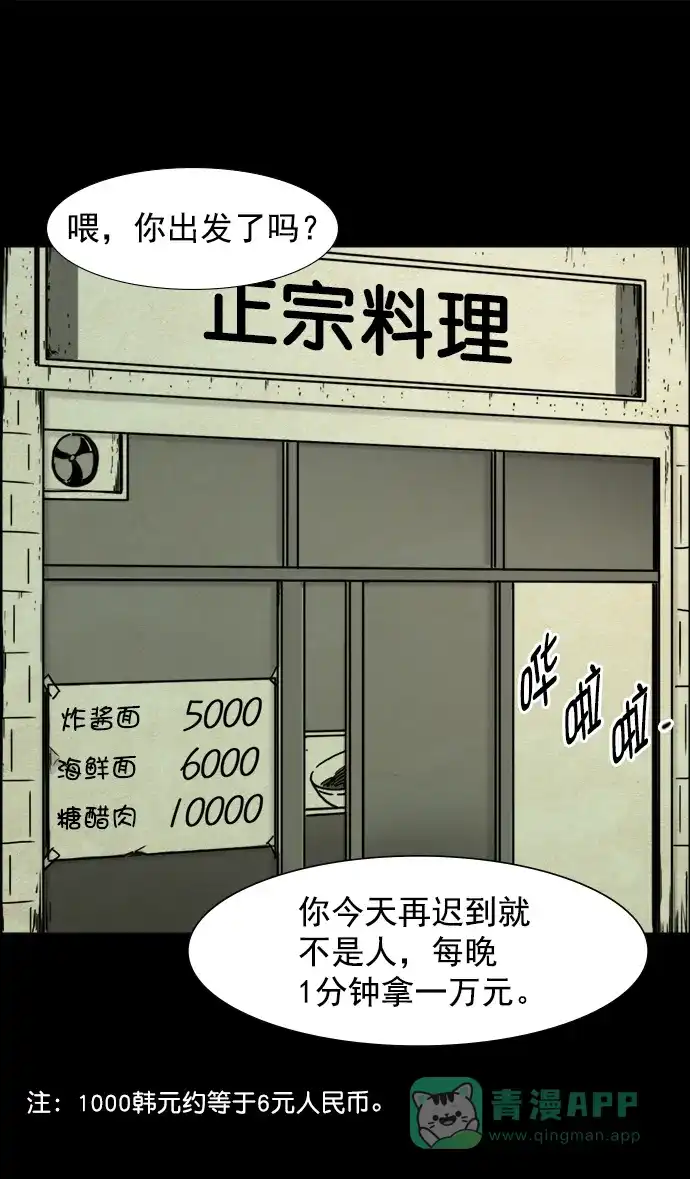 《噩梦之形》第23话 第16页