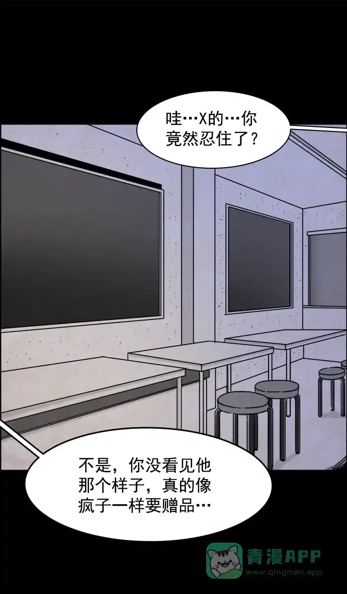 《噩梦之形》第24话 第16页