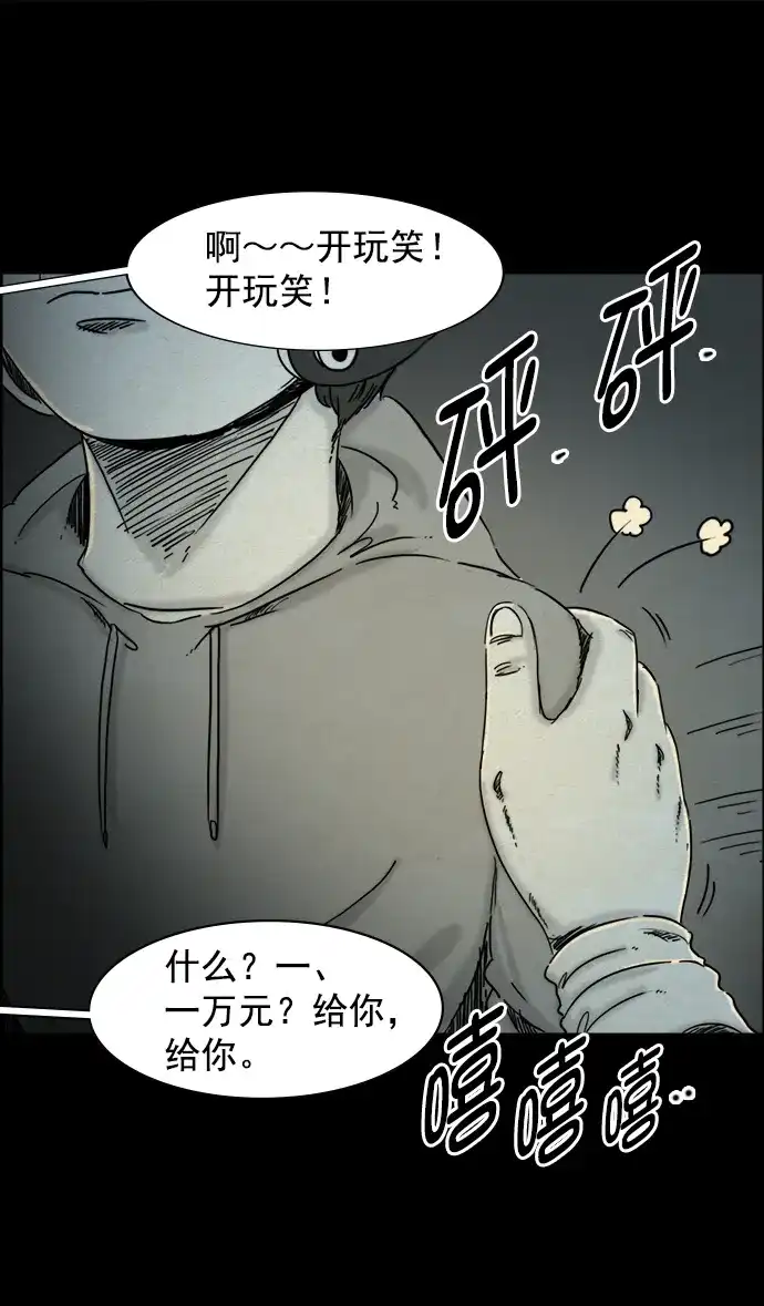 《噩梦之形》第24话 第14页
