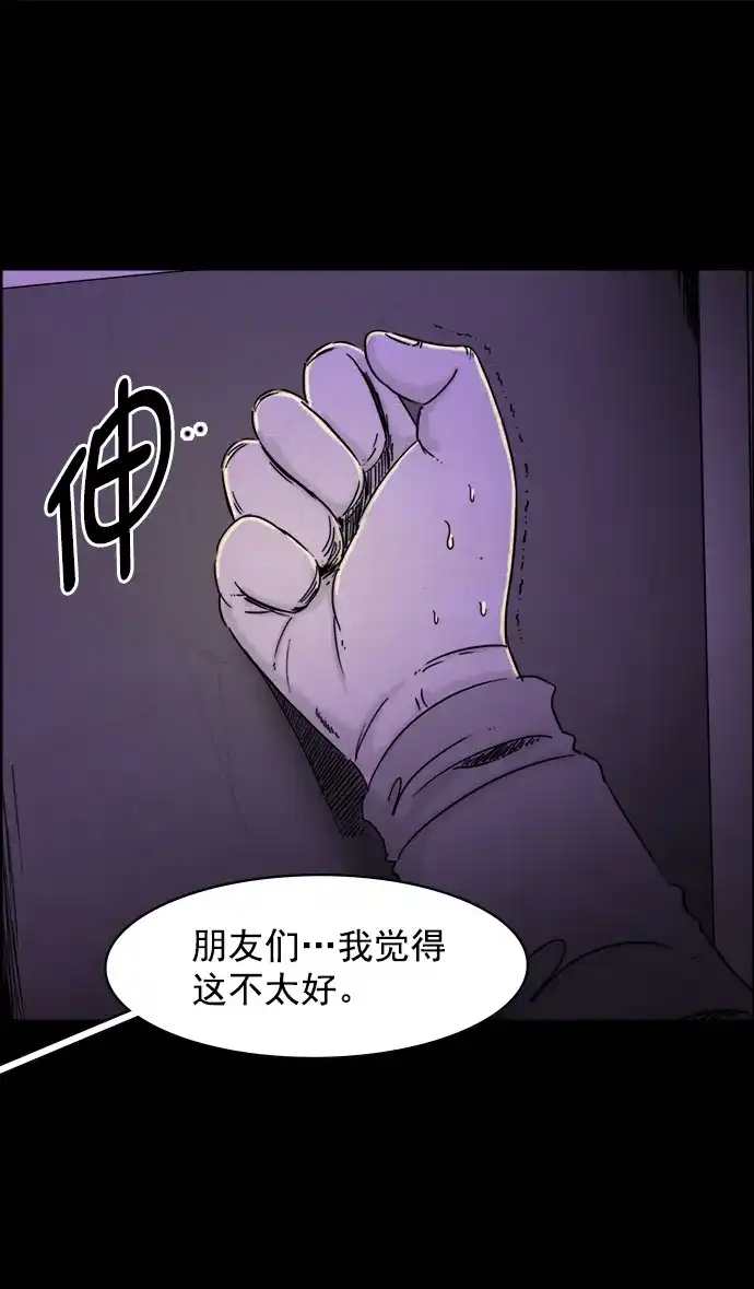 《噩梦之形》第24话 第28页