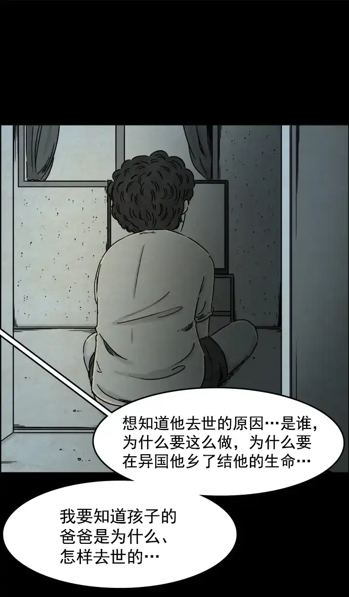 《噩梦之形》第26话 第28页