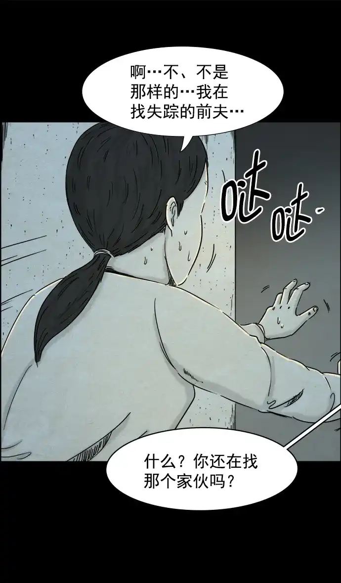 《噩梦之形》第27话 第10页