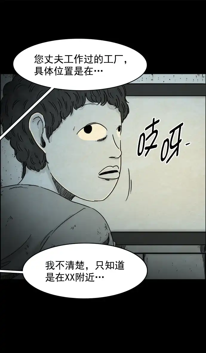《噩梦之形》第27话 第5页
