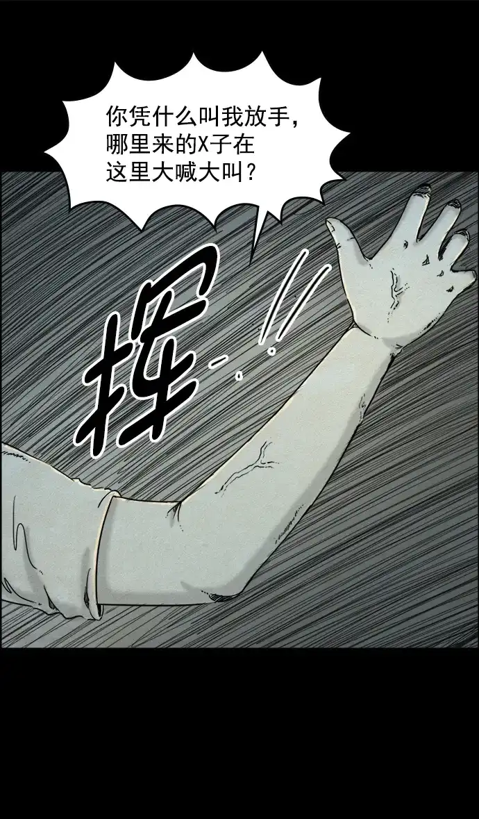 《噩梦之形》第27话 第14页