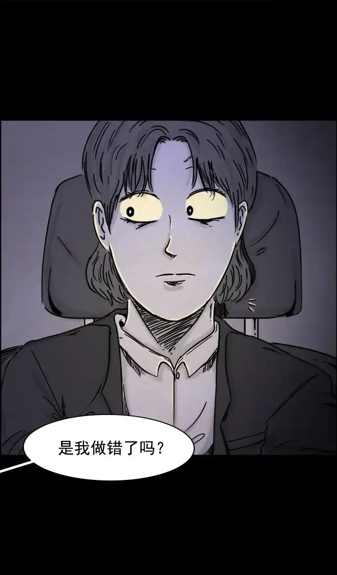《噩梦之形》第28话 第3页