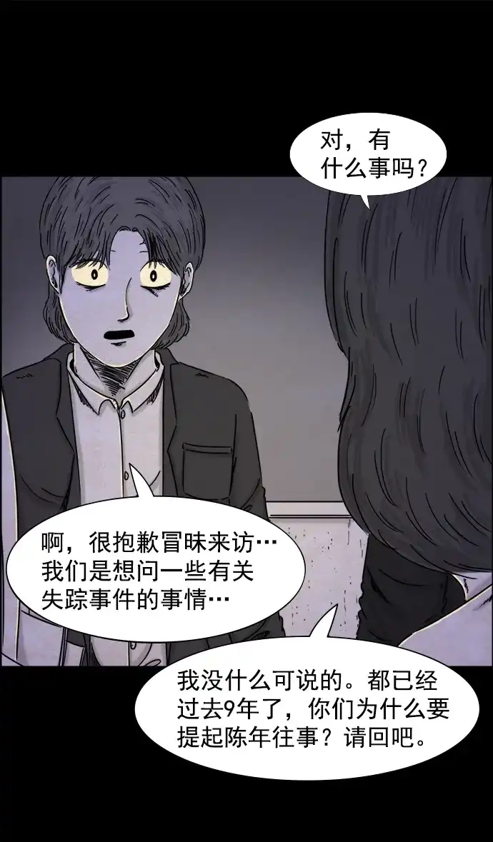 《噩梦之形》第28话 第13页
