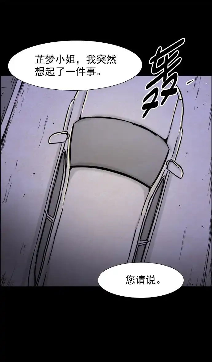 《噩梦之形》第28话 第29页