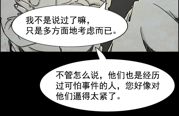 《噩梦之形》第2话 第53页